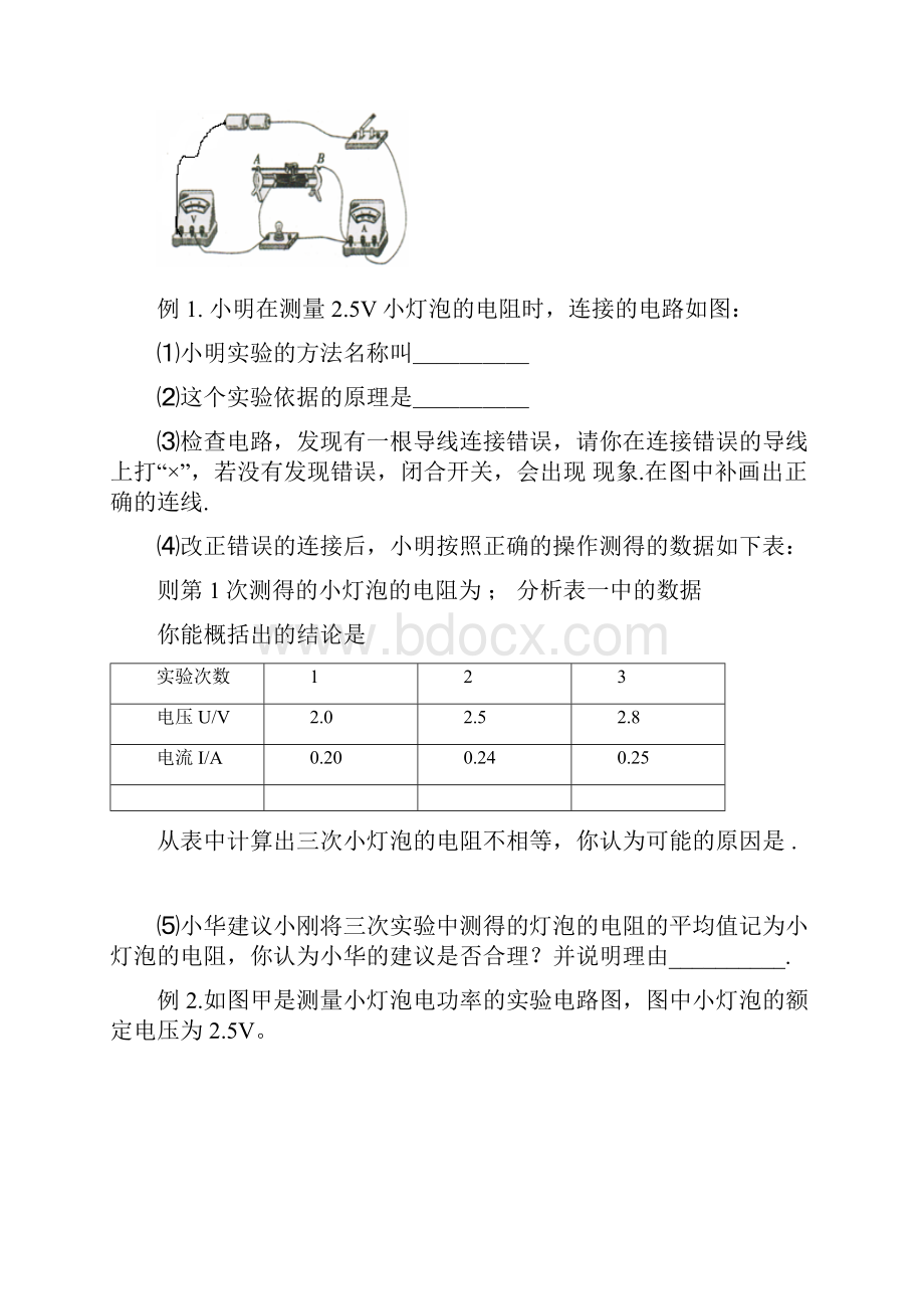 中考物理电学实验题做题方法.docx_第3页