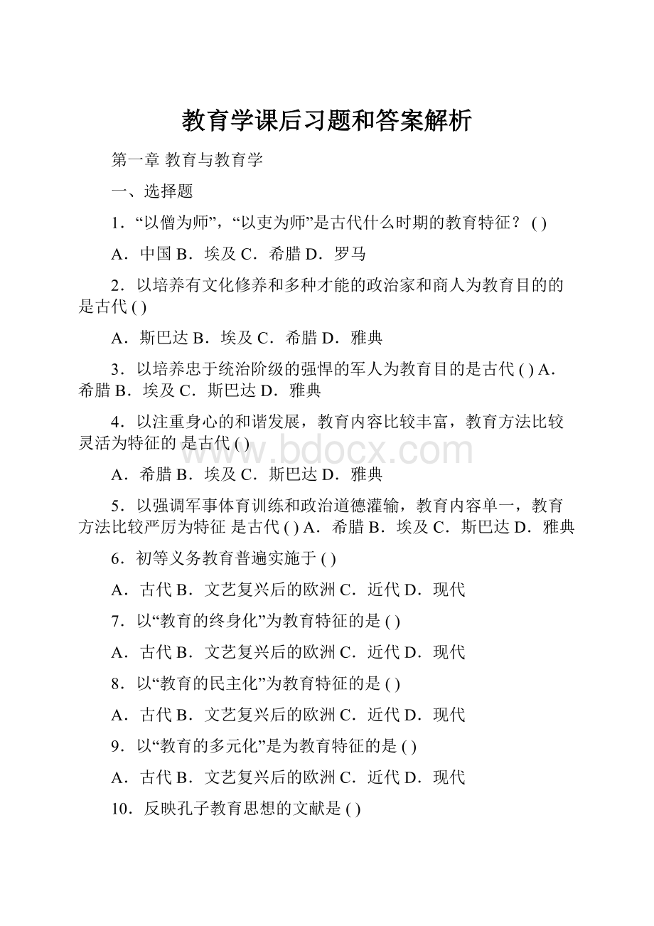 教育学课后习题和答案解析.docx