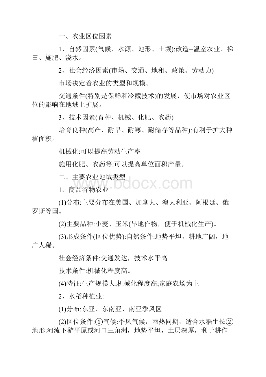 人教版高一地理知识点梳理五篇分享.docx_第2页