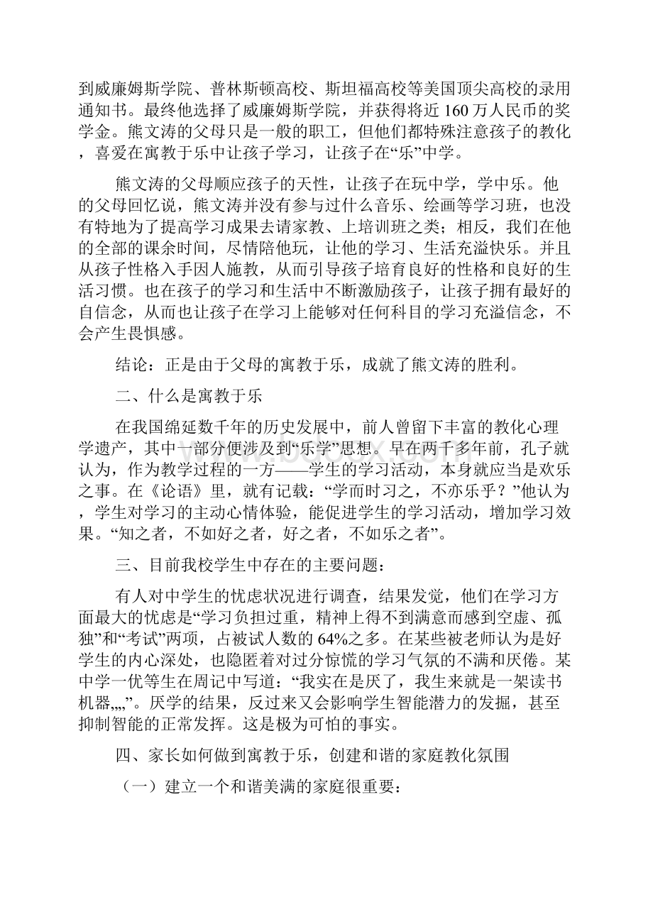 父母课堂授课教案模板精选8篇父母课堂授课教案.docx_第2页