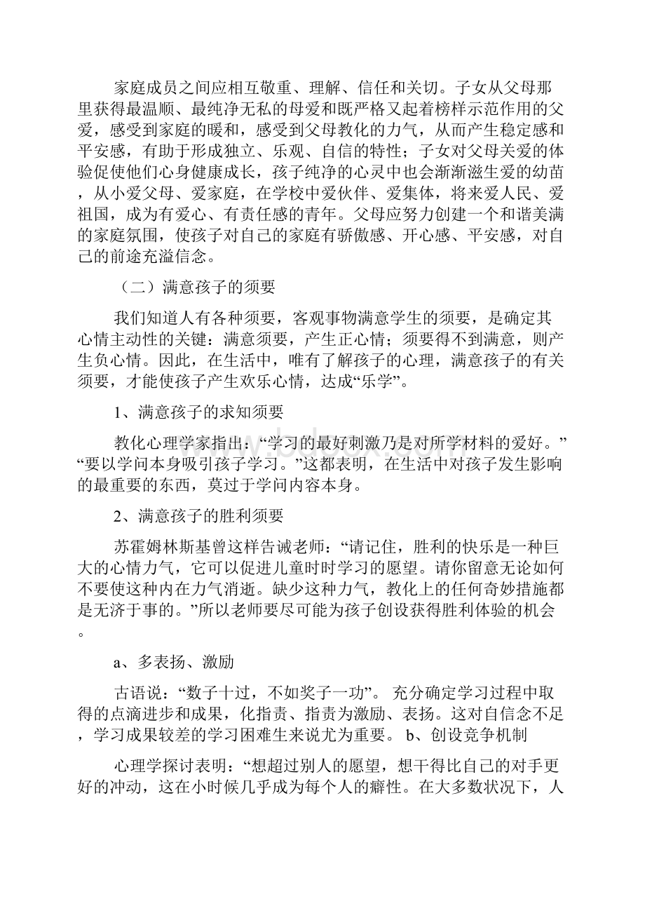 父母课堂授课教案模板精选8篇父母课堂授课教案.docx_第3页