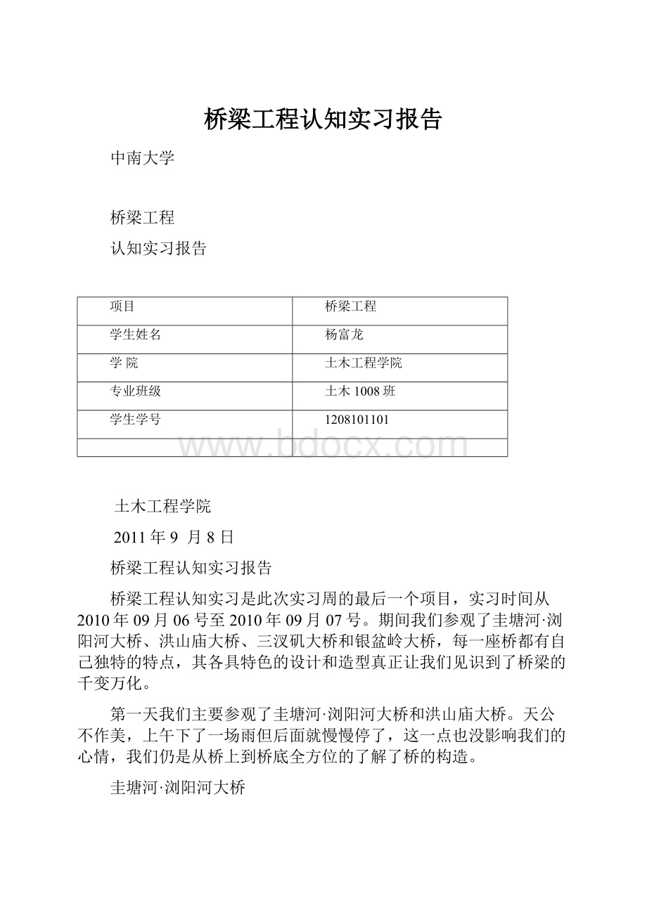 桥梁工程认知实习报告.docx