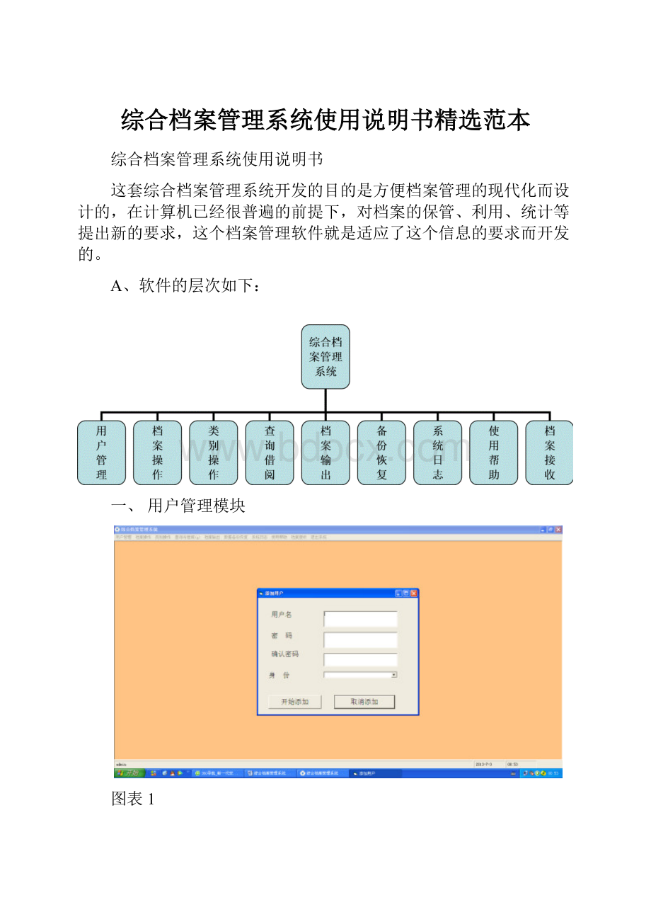 综合档案管理系统使用说明书精选范本.docx_第1页