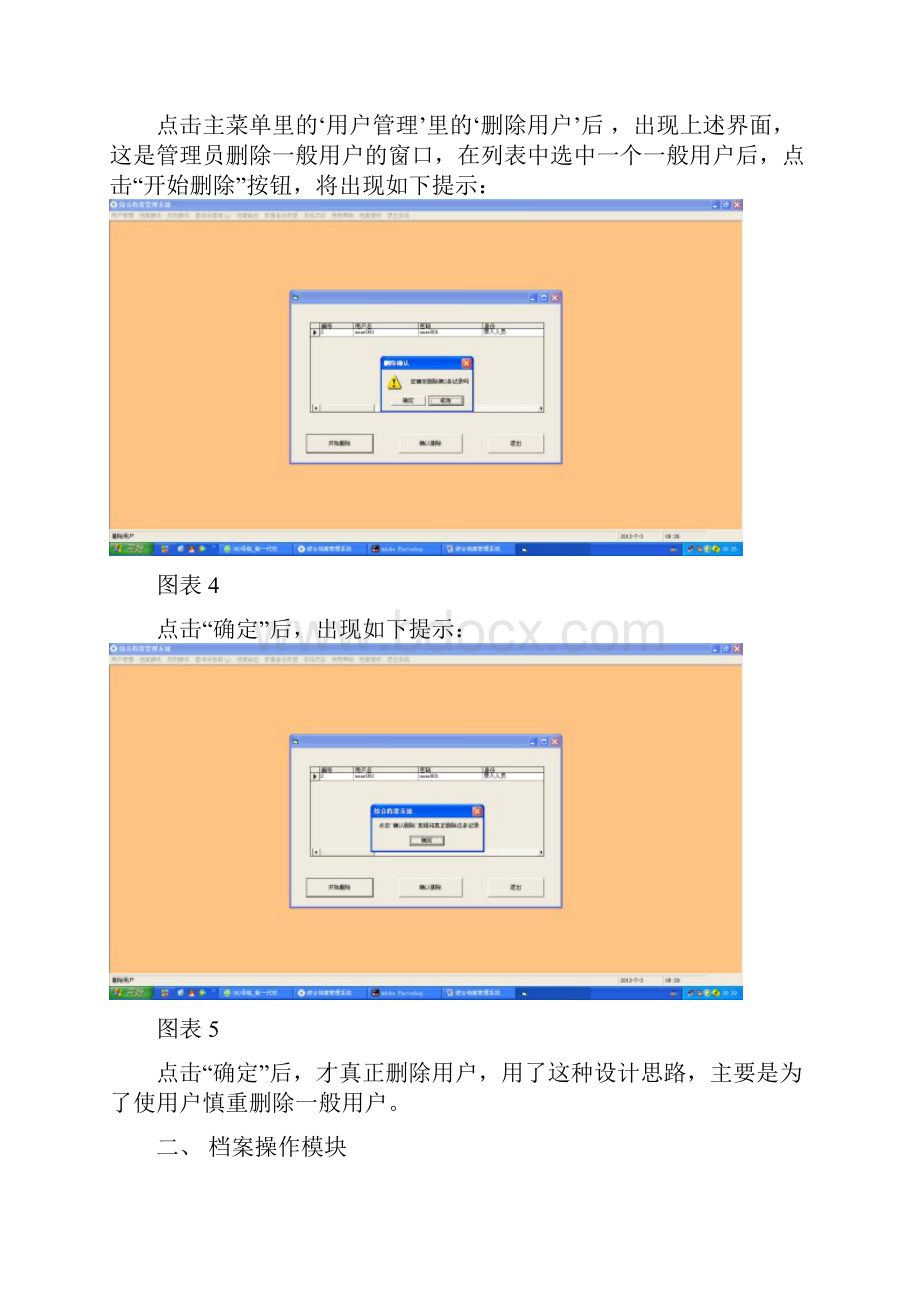 综合档案管理系统使用说明书精选范本.docx_第3页