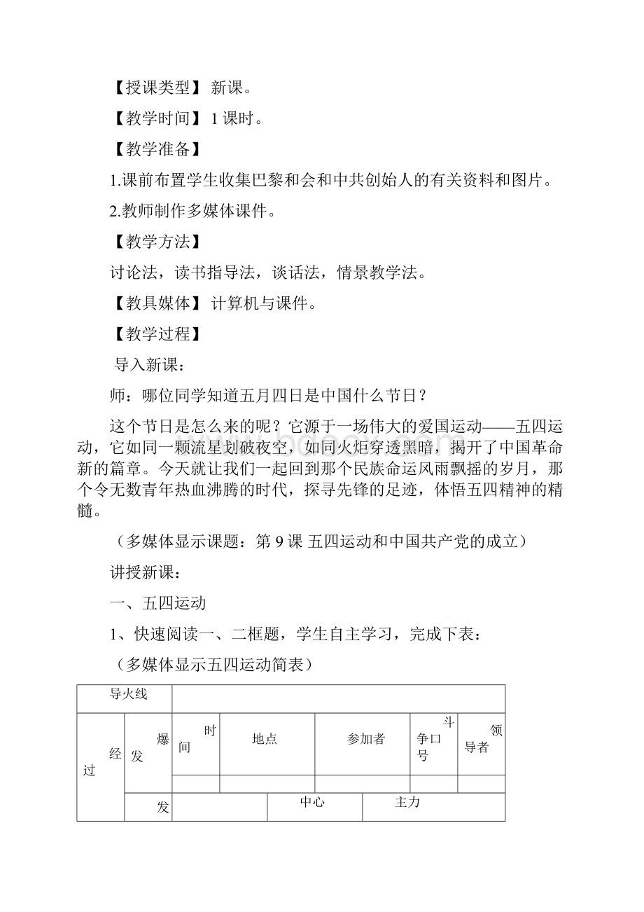 八年级上历史教案2.docx_第2页