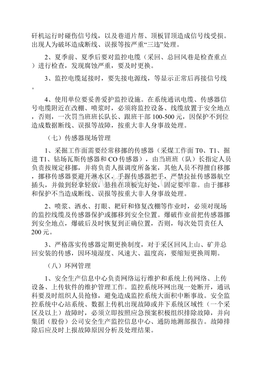 桃园矿安全监控系统管理补充规定剖析.docx_第3页