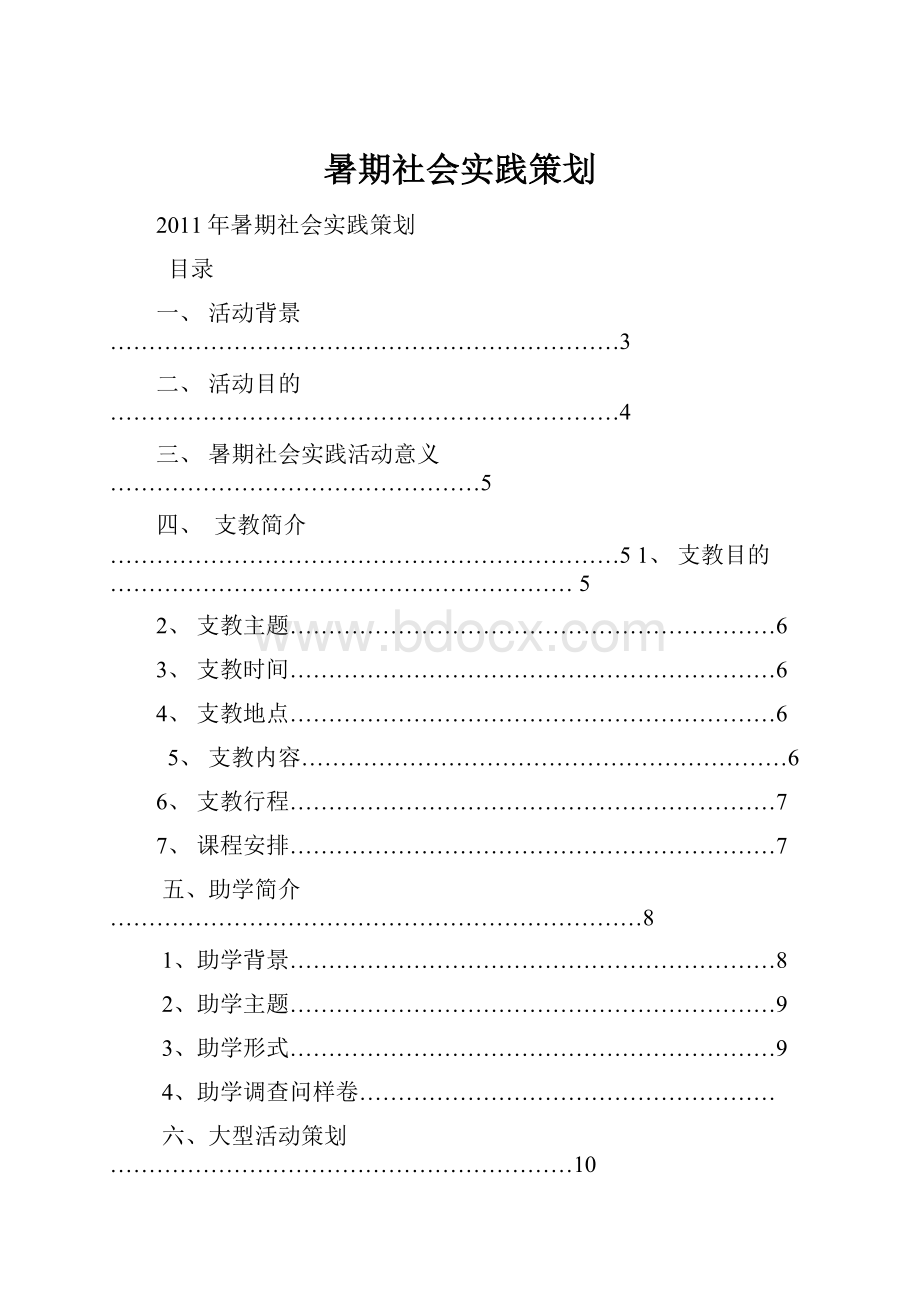 暑期社会实践策划.docx_第1页