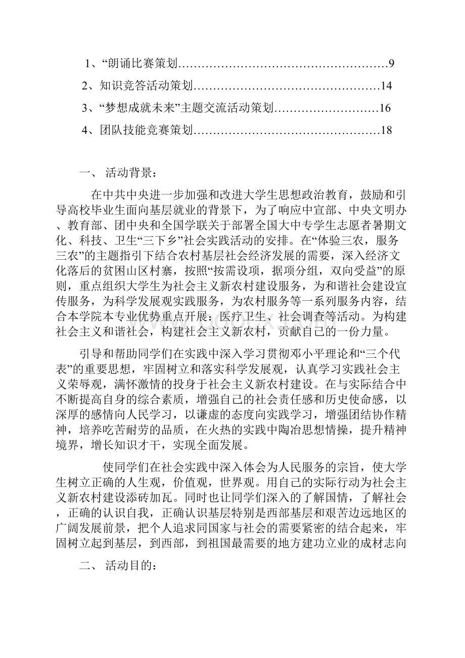 暑期社会实践策划.docx_第2页