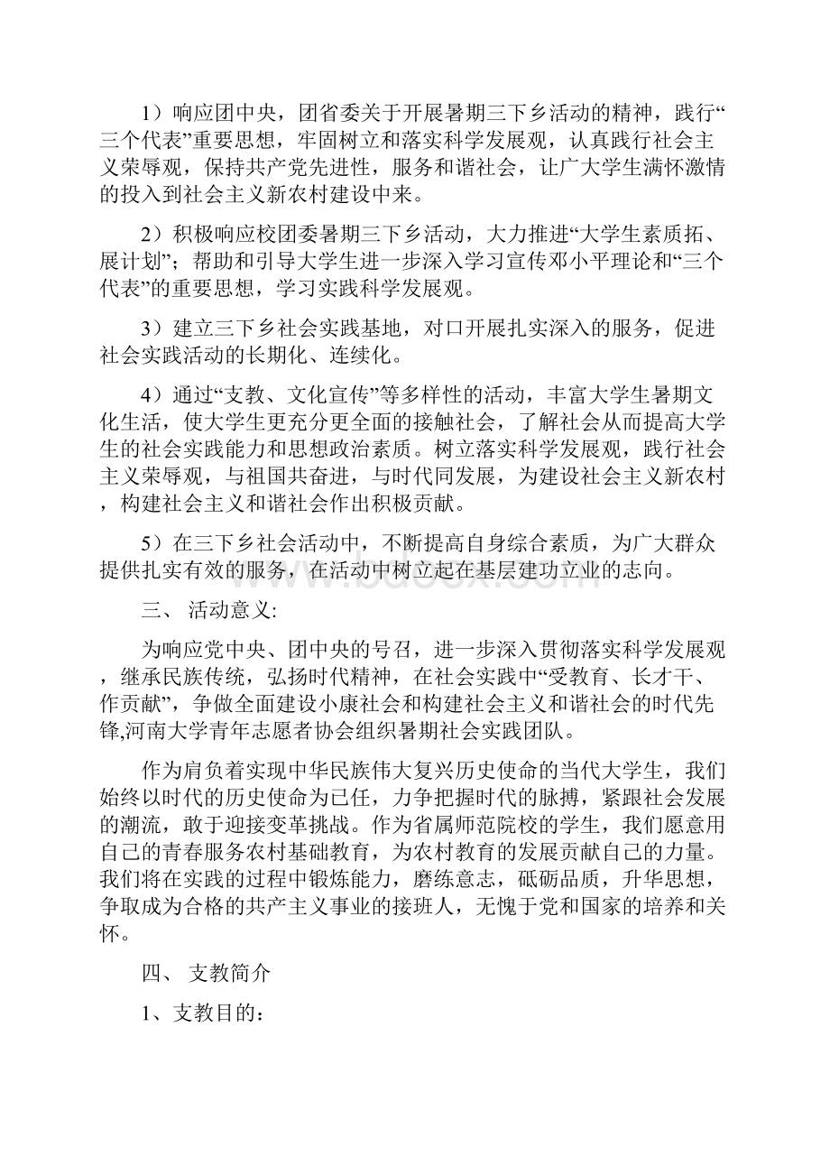 暑期社会实践策划.docx_第3页