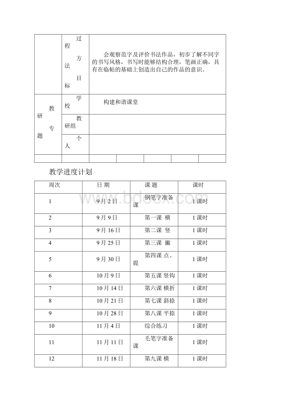 小学三年级书法写字课教案及计划全册.docx_第3页