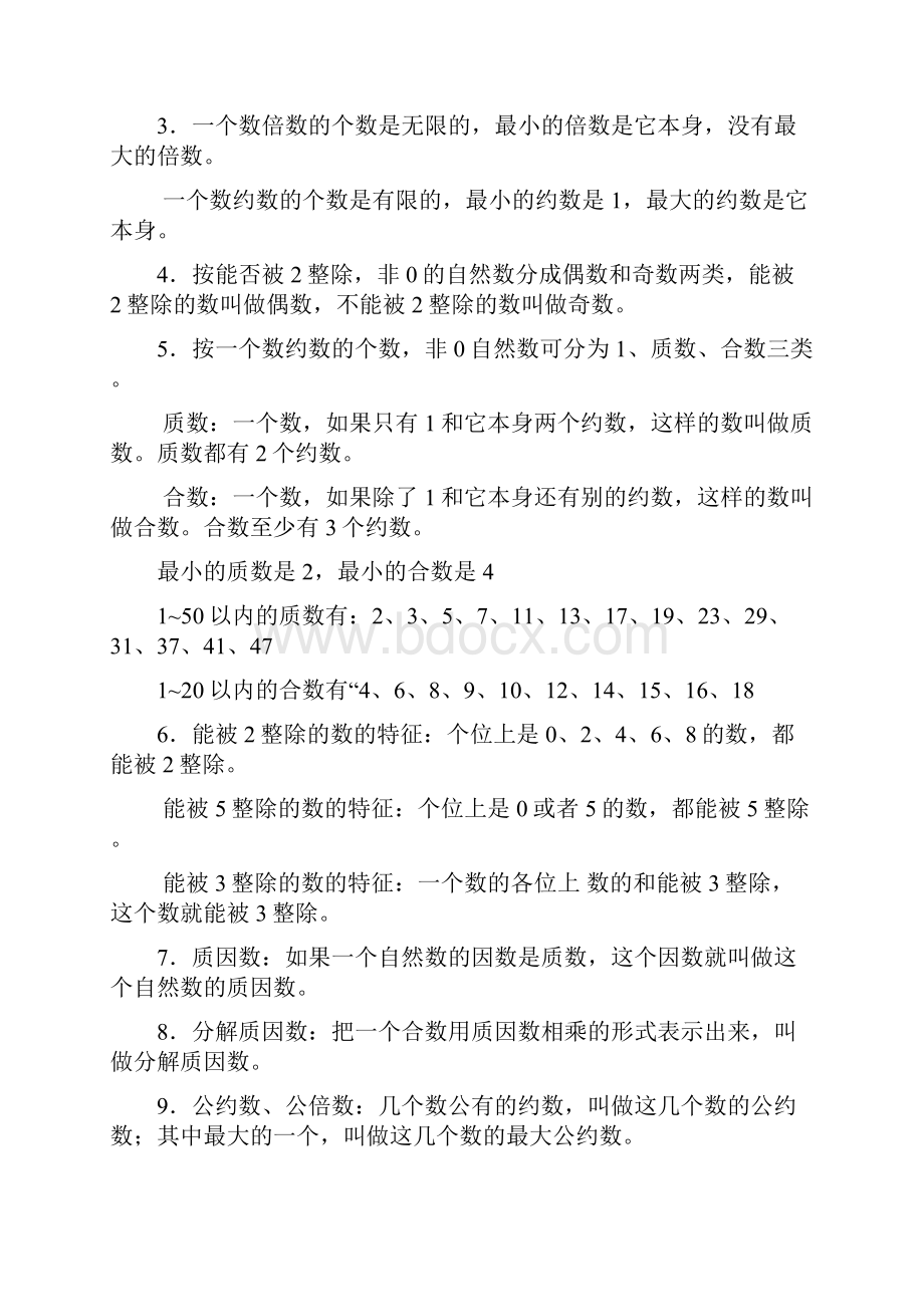 数学一至六年级概念整理.docx_第2页