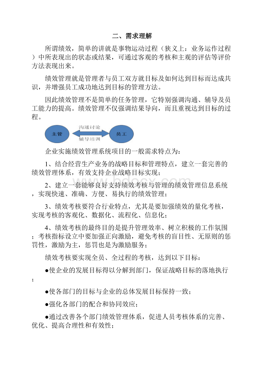 绩效管理信息系统解决方案.docx_第3页