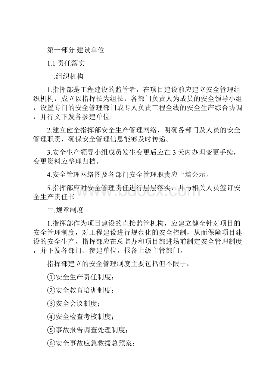 江苏省普通国省干线公路建设标准化指南安全管理doc.docx_第3页