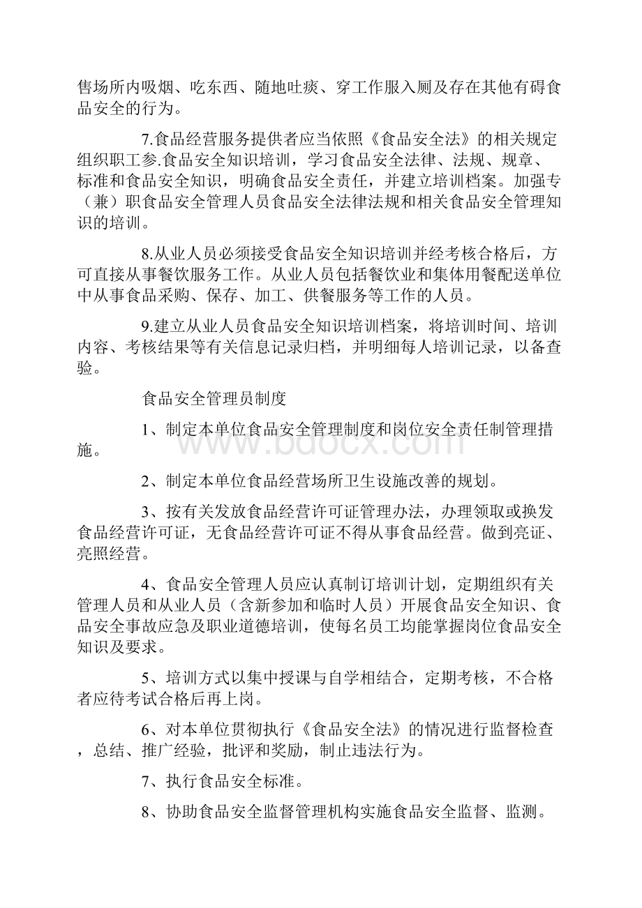 管理制度企业食品安全管理制度.docx_第2页