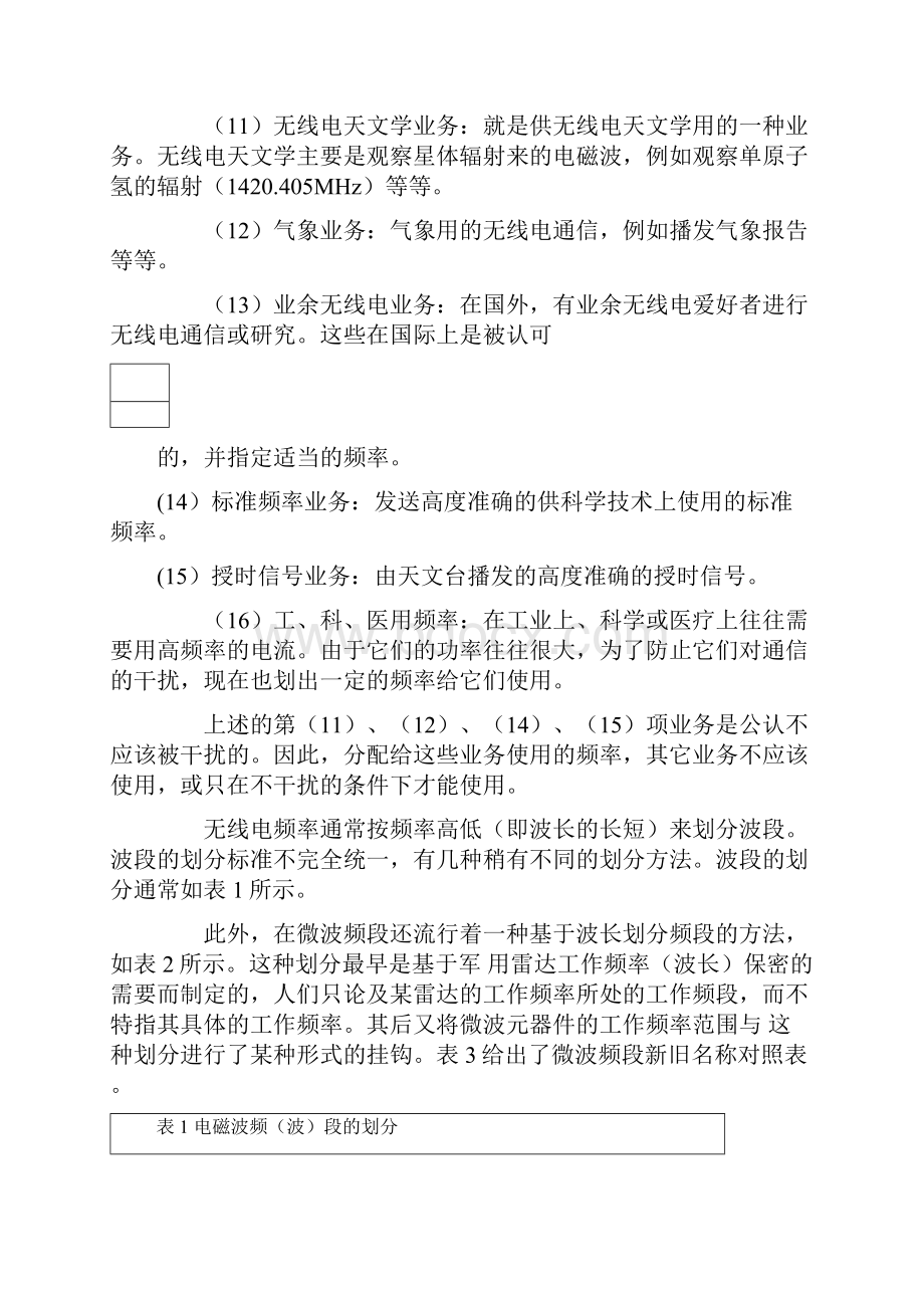 最新电磁波的频谱概述教学内容.docx_第3页