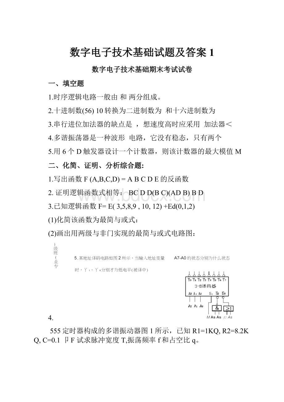 数字电子技术基础试题及答案1.docx