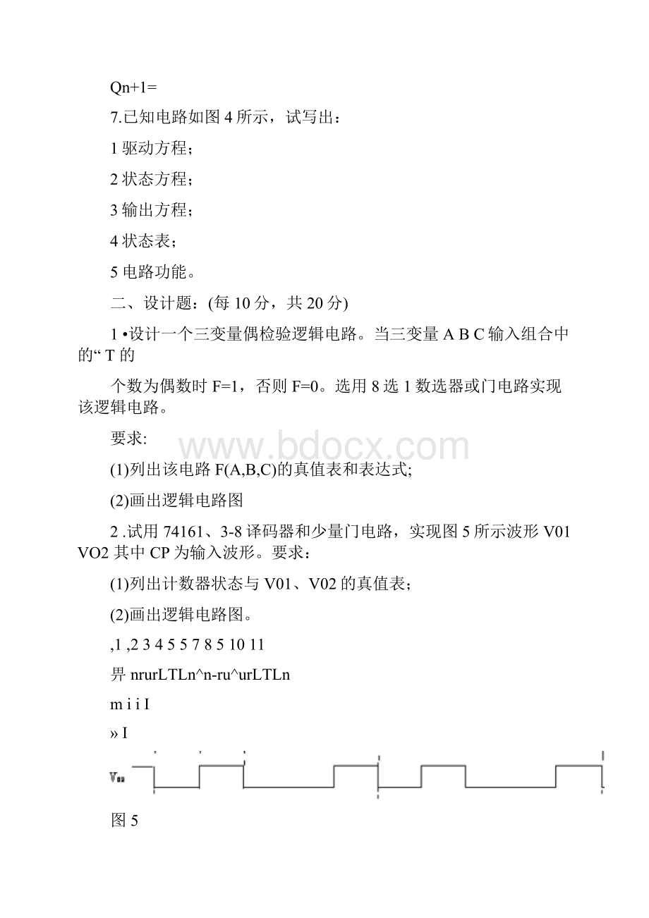 数字电子技术基础试题及答案1.docx_第3页