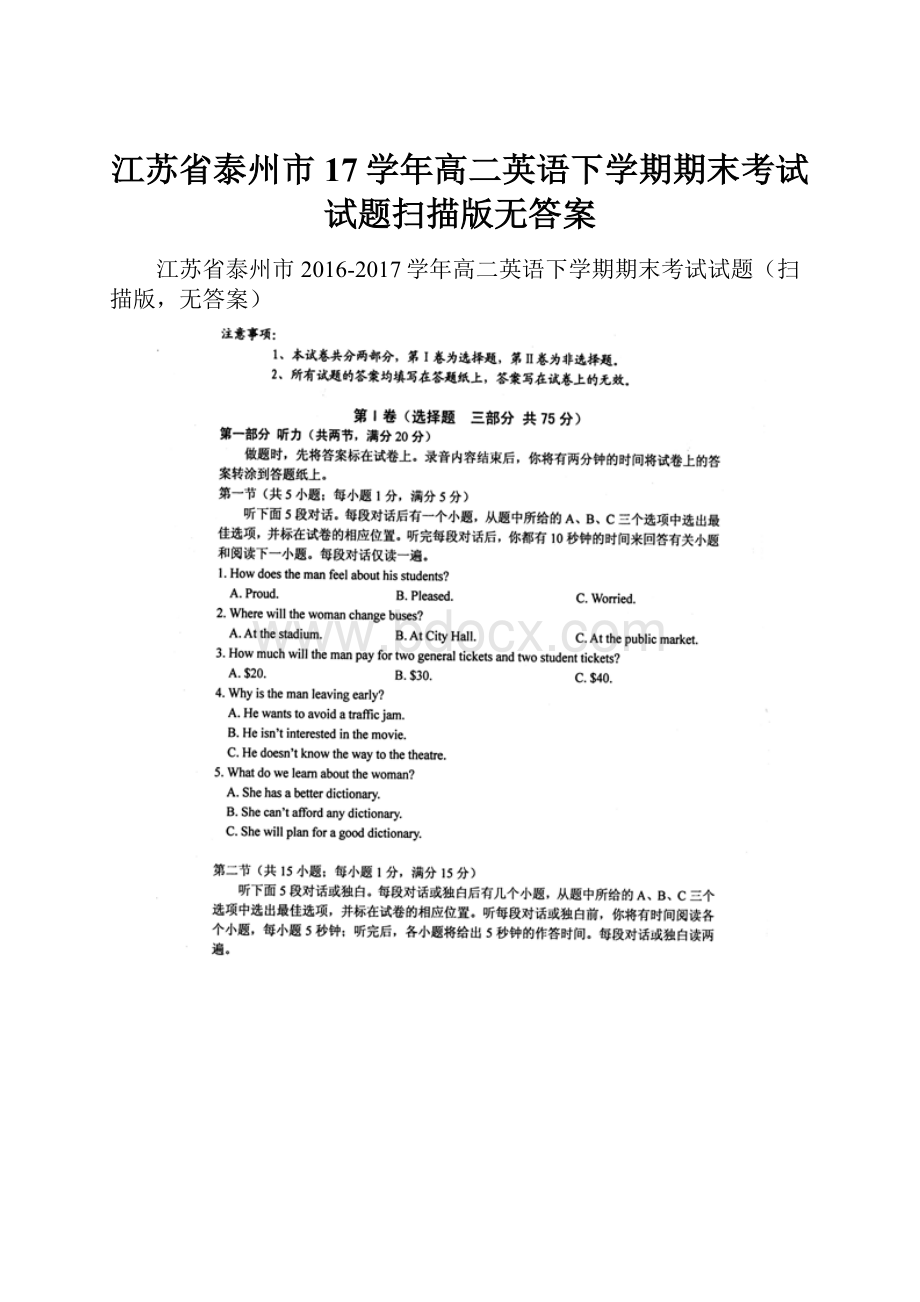 江苏省泰州市17学年高二英语下学期期末考试试题扫描版无答案.docx