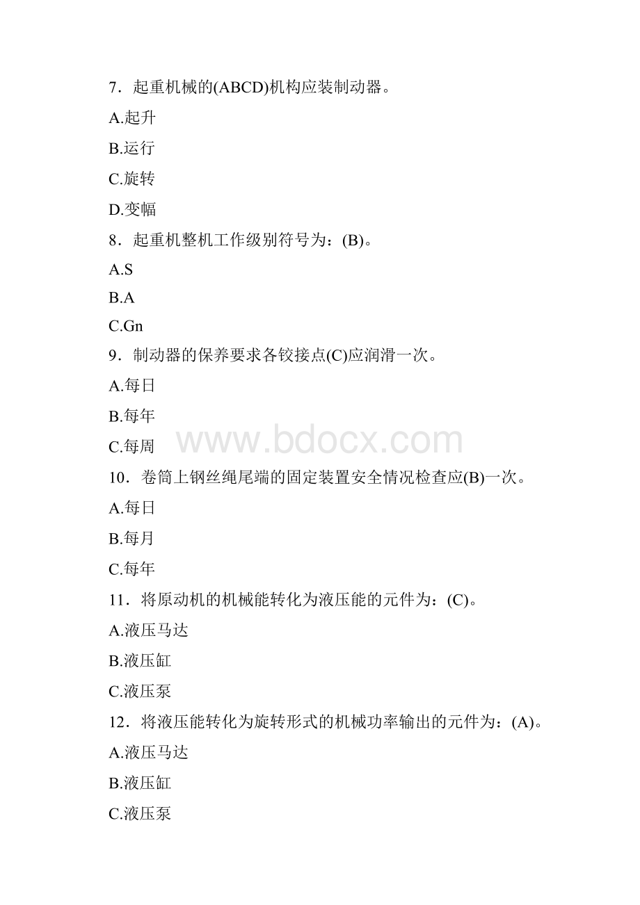 精选新版桥门式起重机司机职业资格完整考题库500题含参考答案.docx_第2页