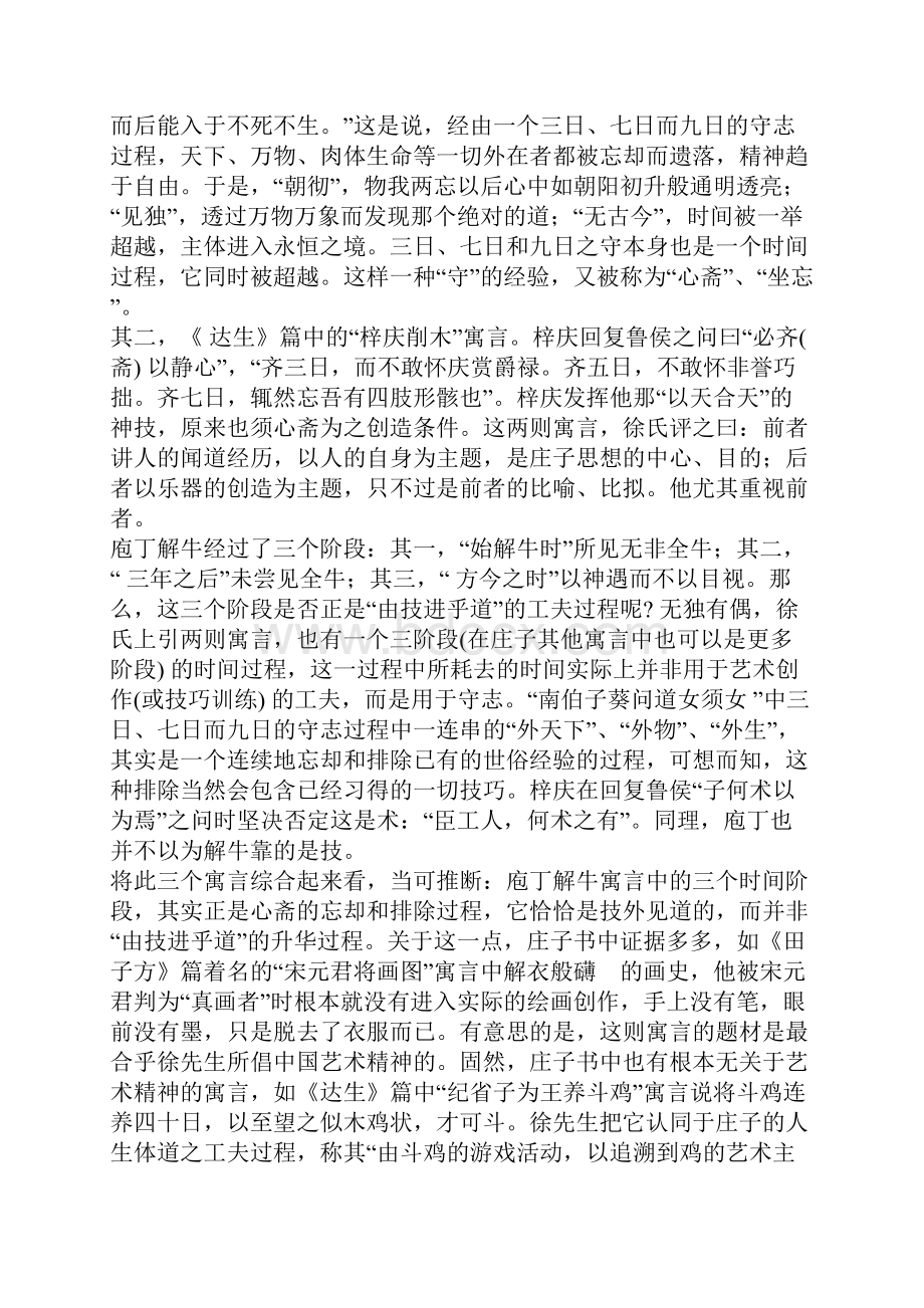 徐复观对庄子美学的发明及其误读.docx_第3页