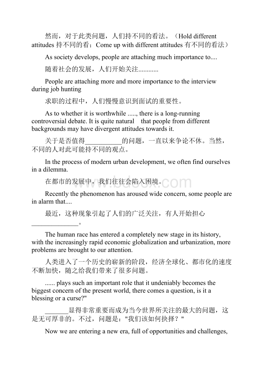 四六级作文经典语句.docx_第2页