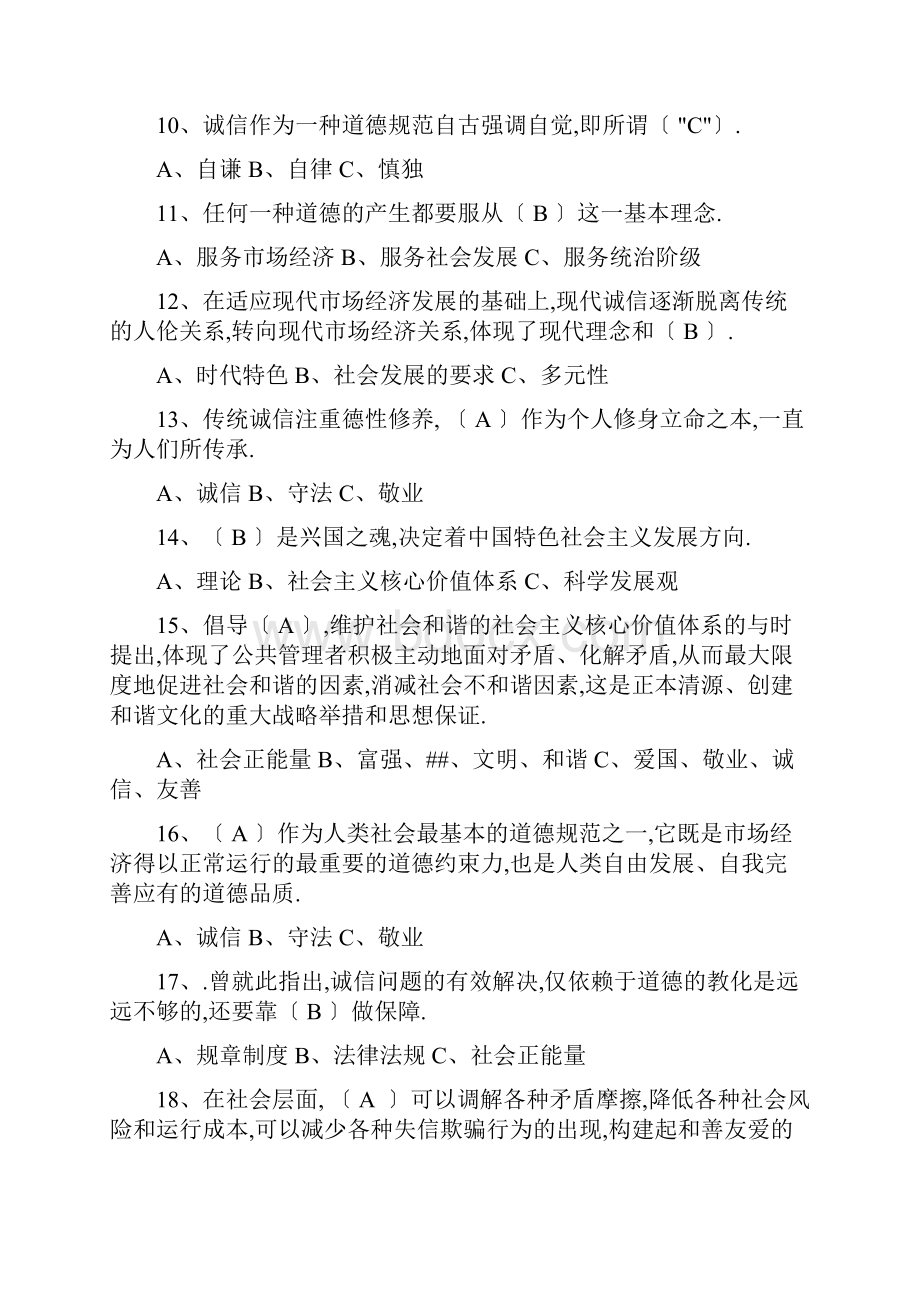 专技人员诚信建设考试题库全套含答案.docx_第2页