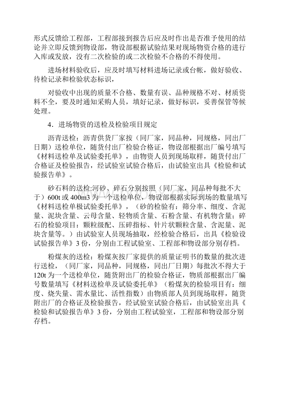 拌合站质量保证措施体系教学内容.docx_第3页