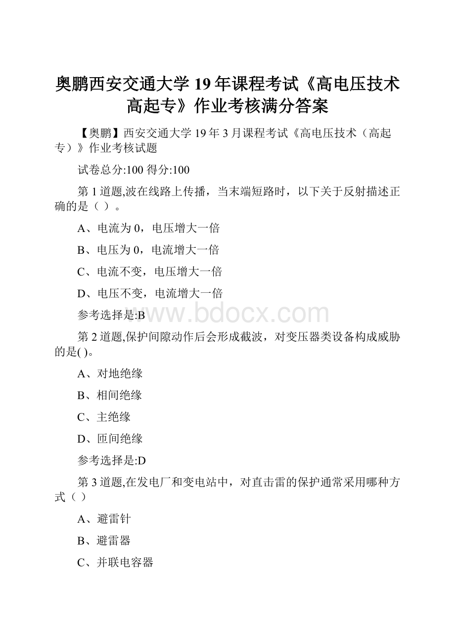 奥鹏西安交通大学19年课程考试《高电压技术高起专》作业考核满分答案.docx