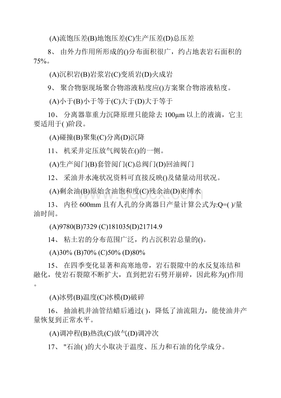 油水井三级动态分析理论试题.docx_第2页