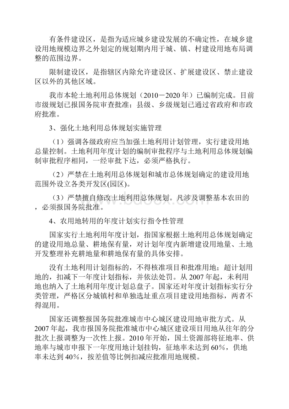 国土资源管理法律法规和重要政策的基本内容.docx_第3页