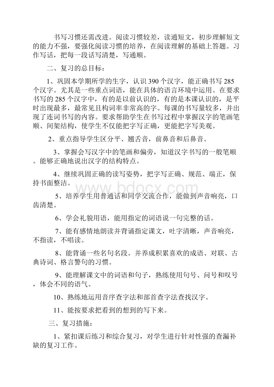 人教版小学二年级下册语文期末复习计划和教案.docx_第2页