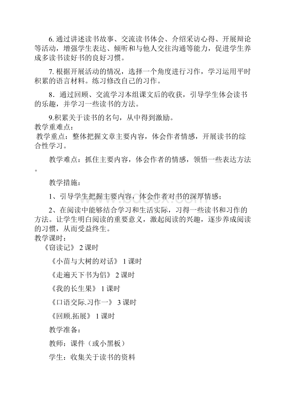 人教版语文五年级上册各个单元教学计划.docx_第2页