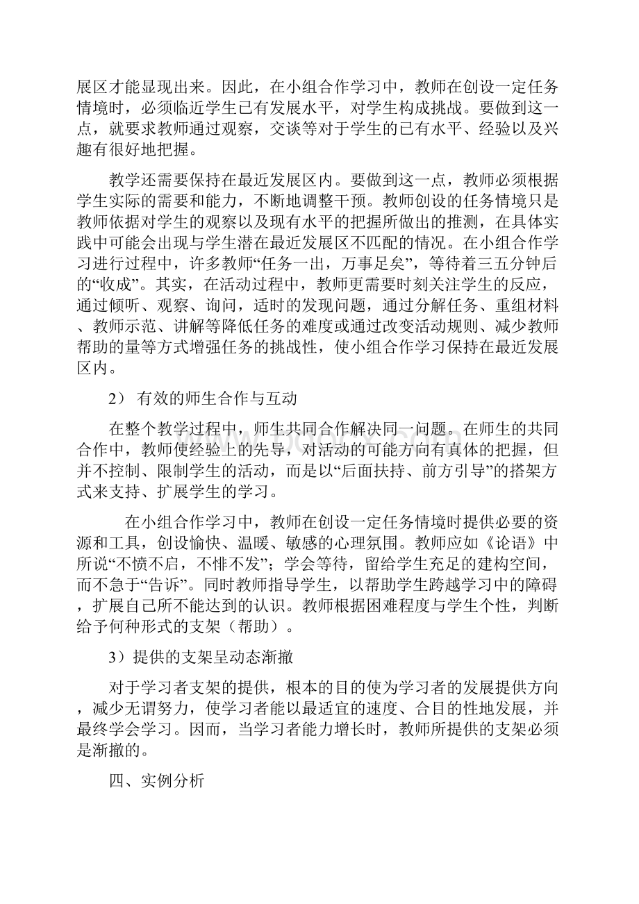 利用支架理论 促进英语小组合作学习.docx_第3页