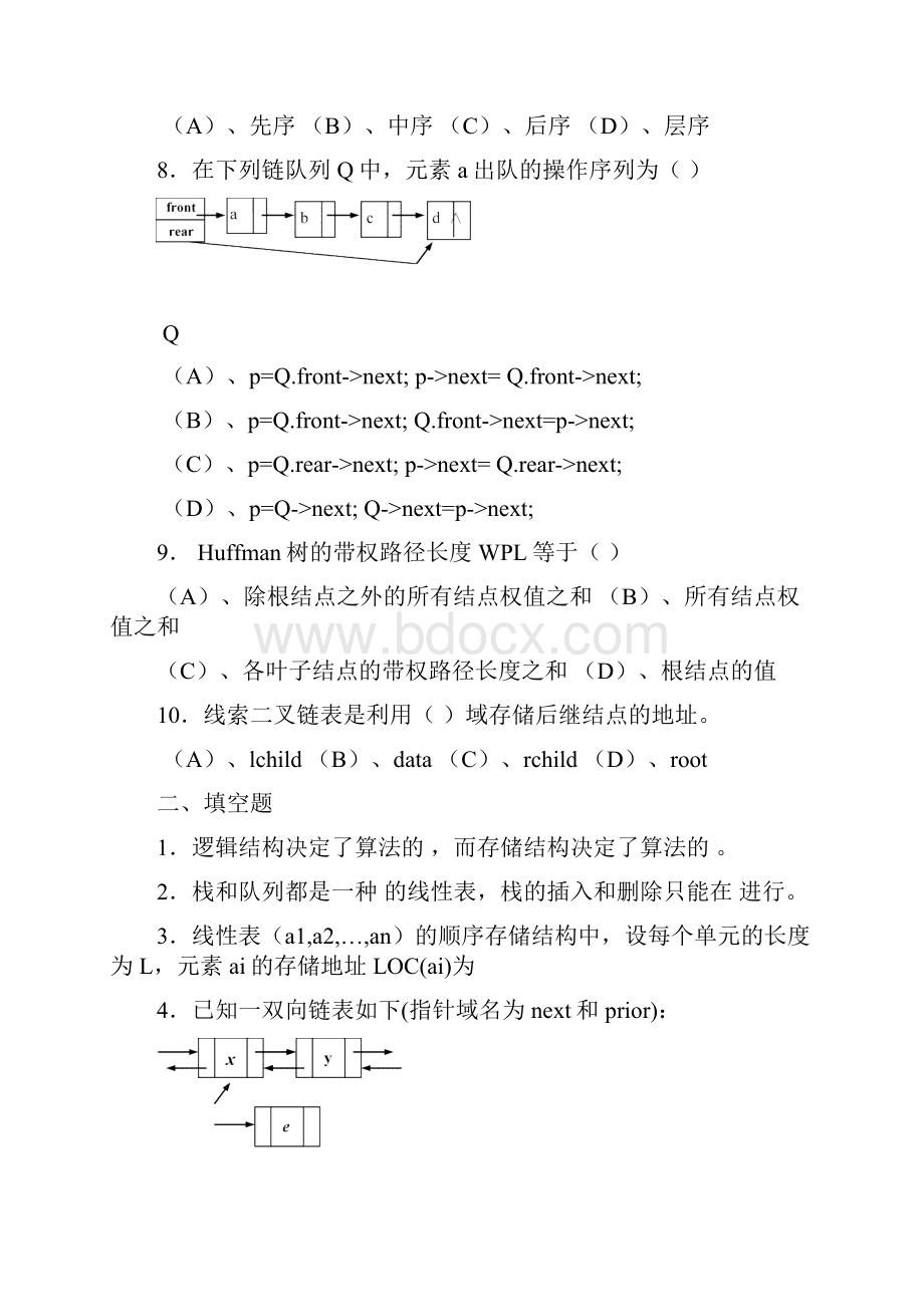 学年《数据结构》期末考试试题及答案.docx_第2页