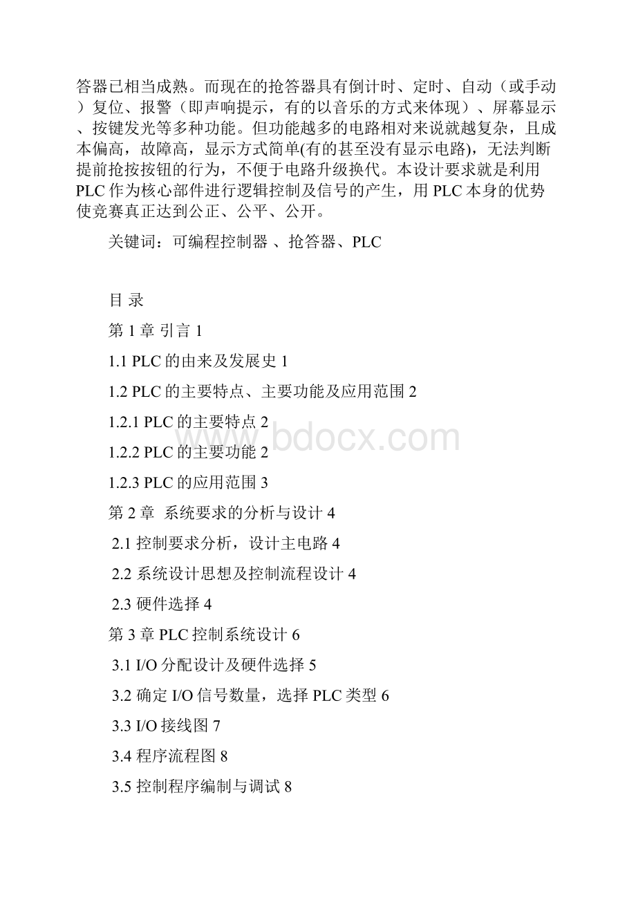 抢答器PLC控制系统方案设计书.docx_第2页