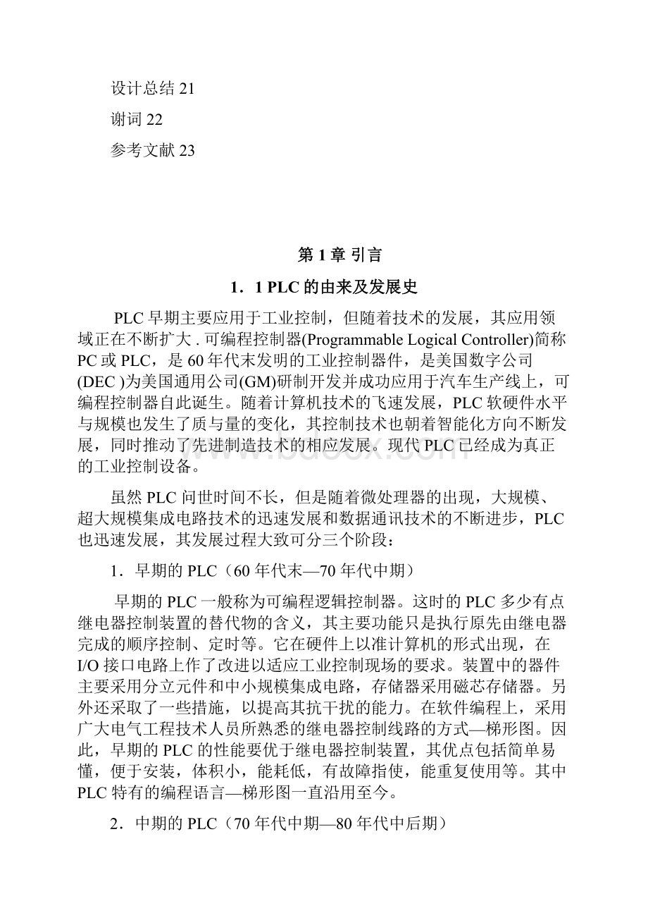 抢答器PLC控制系统方案设计书.docx_第3页