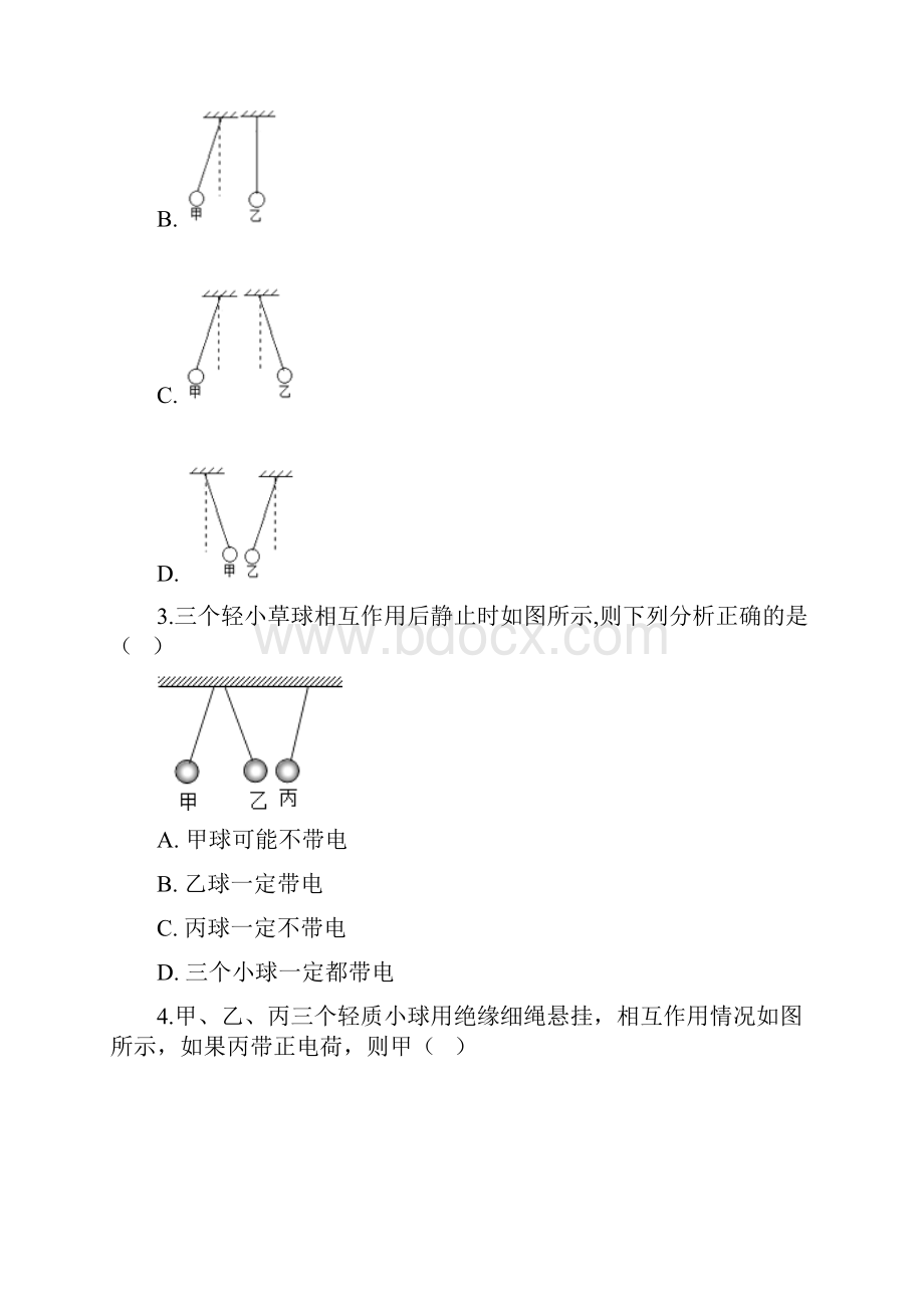 华师版科学八年级下册电学通关训练系列专题1两种电荷及物体带电情况的判断含答案.docx_第2页