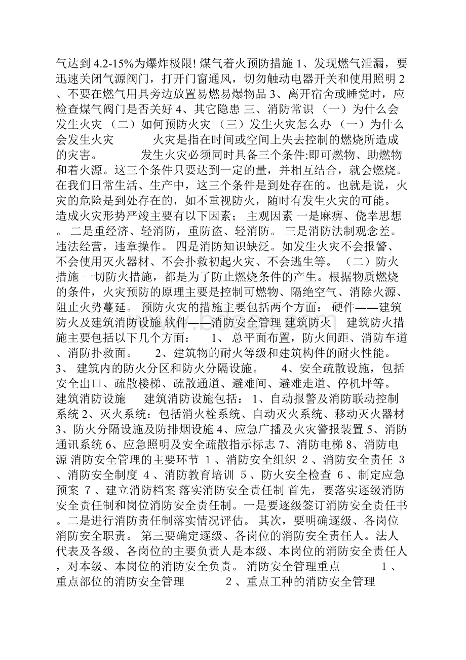 建筑工地现场消防安全常识培训教材.docx_第2页