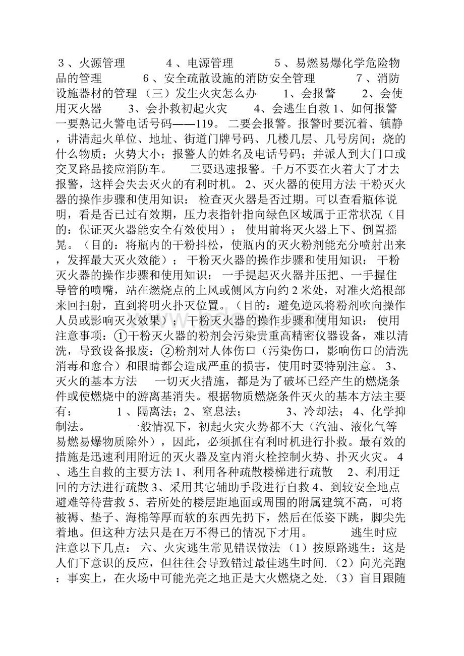 建筑工地现场消防安全常识培训教材.docx_第3页