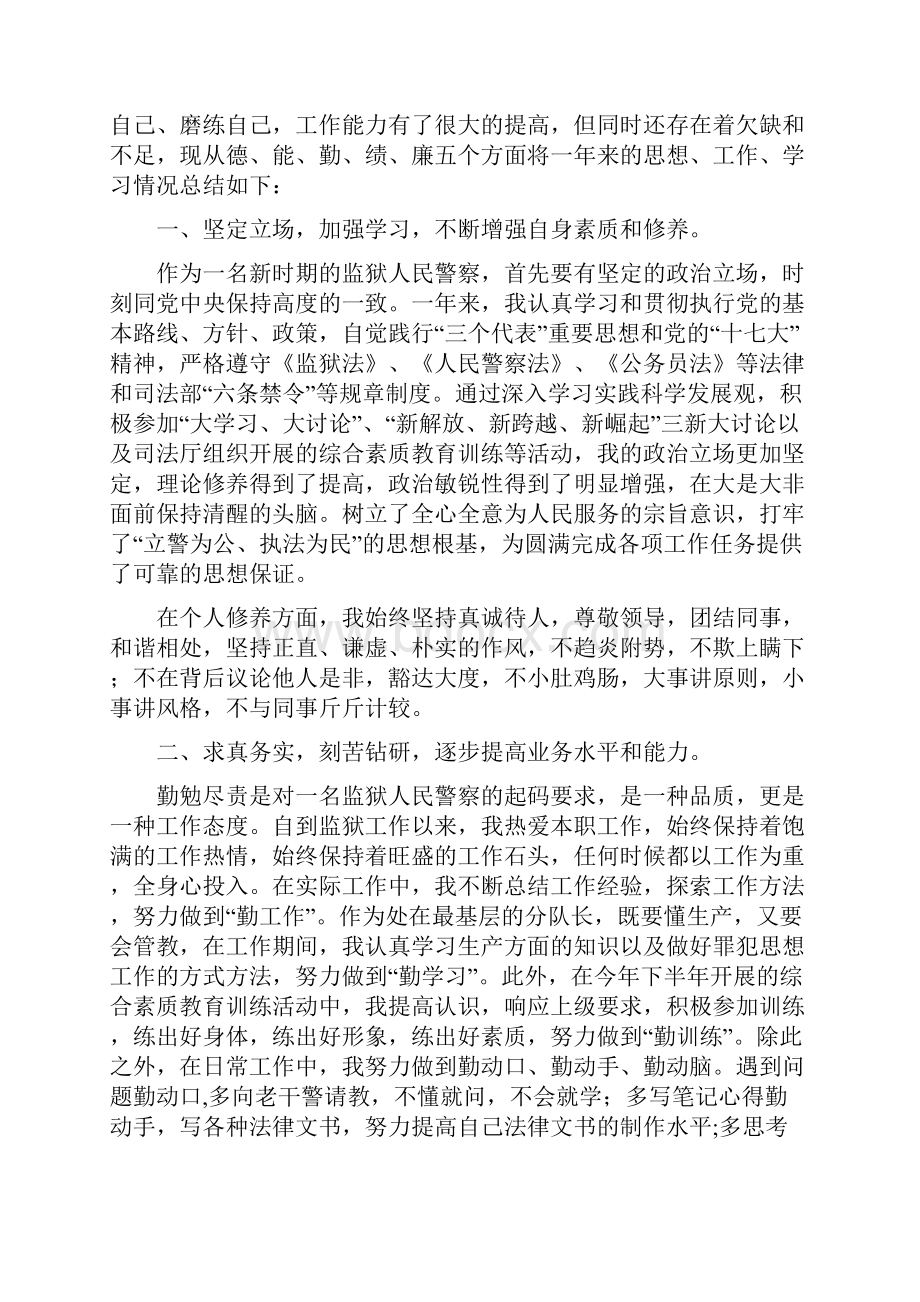 监狱安全工作总结.docx_第2页