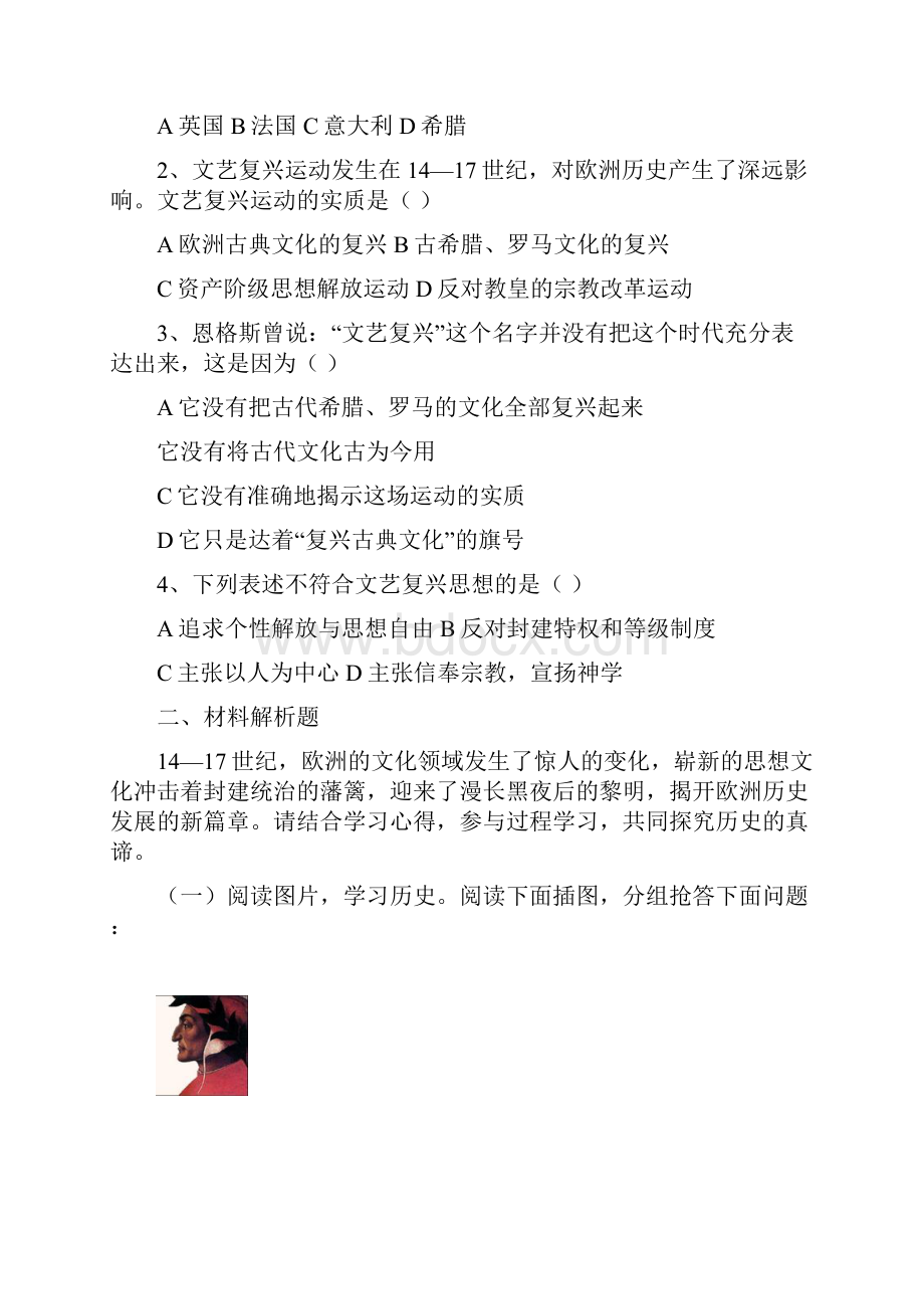 初中九年级历史上册 全一册导名师学案无答案 北师大版.docx_第2页