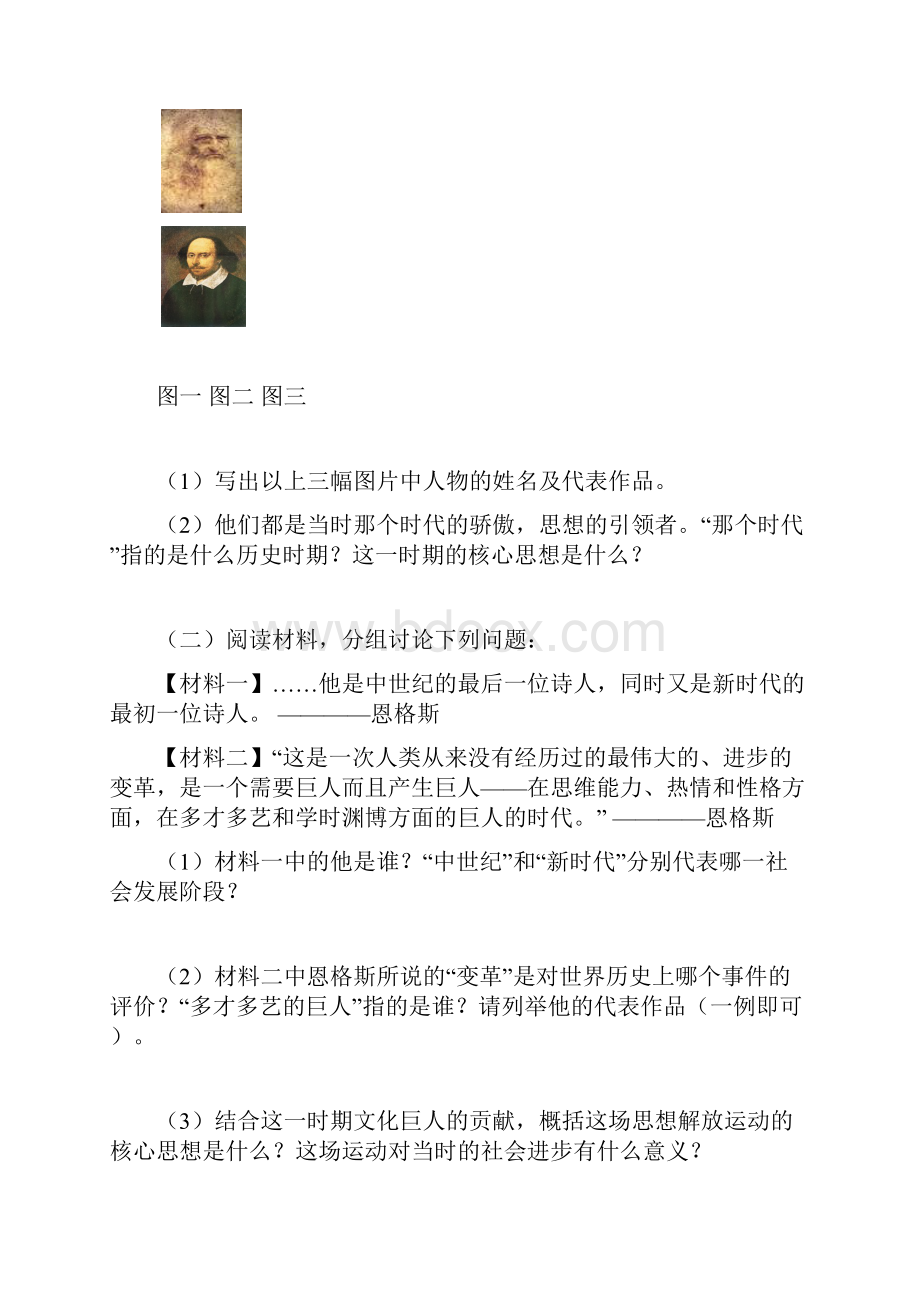 初中九年级历史上册 全一册导名师学案无答案 北师大版.docx_第3页