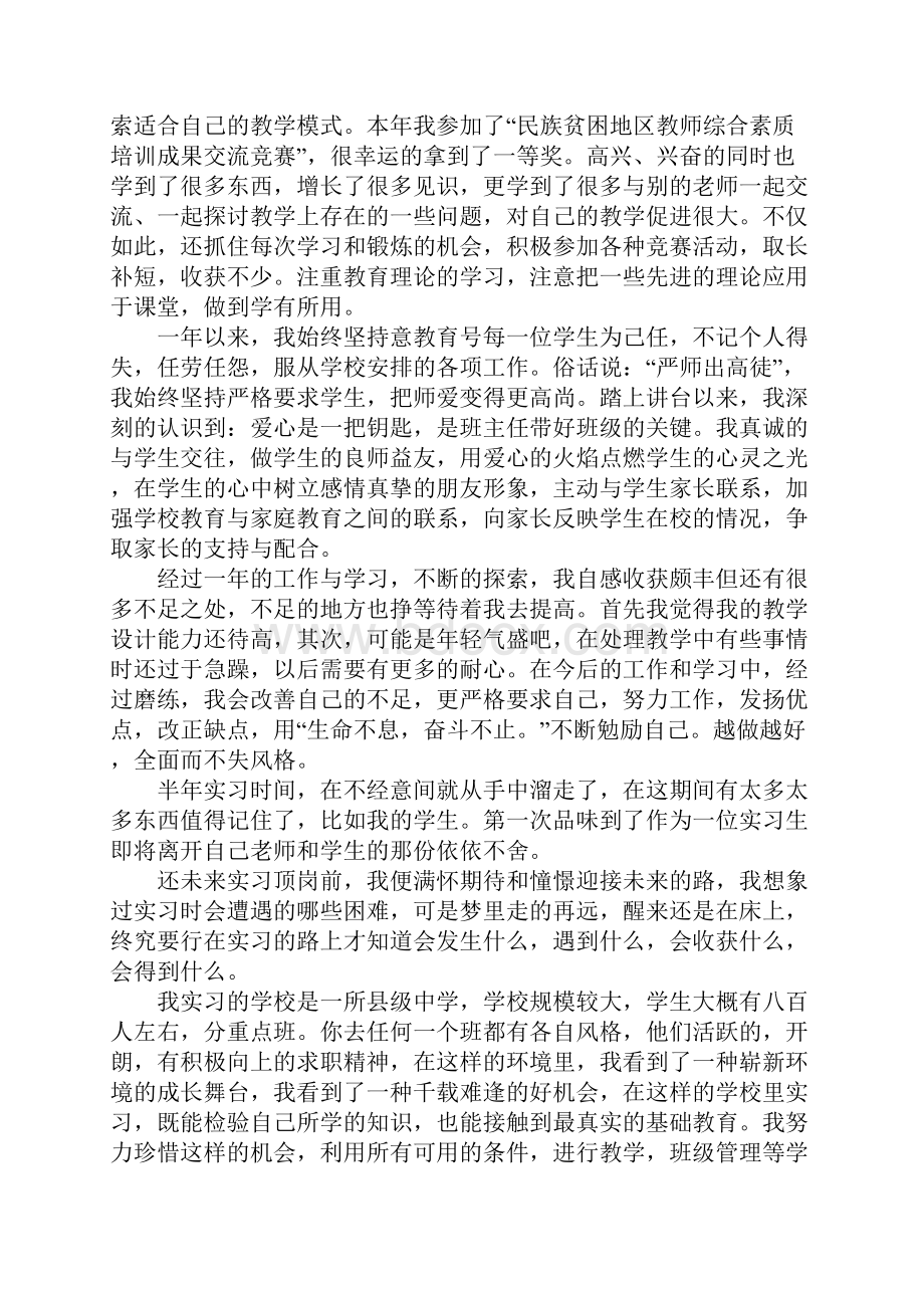 小学教师见习期工作总结.docx_第2页