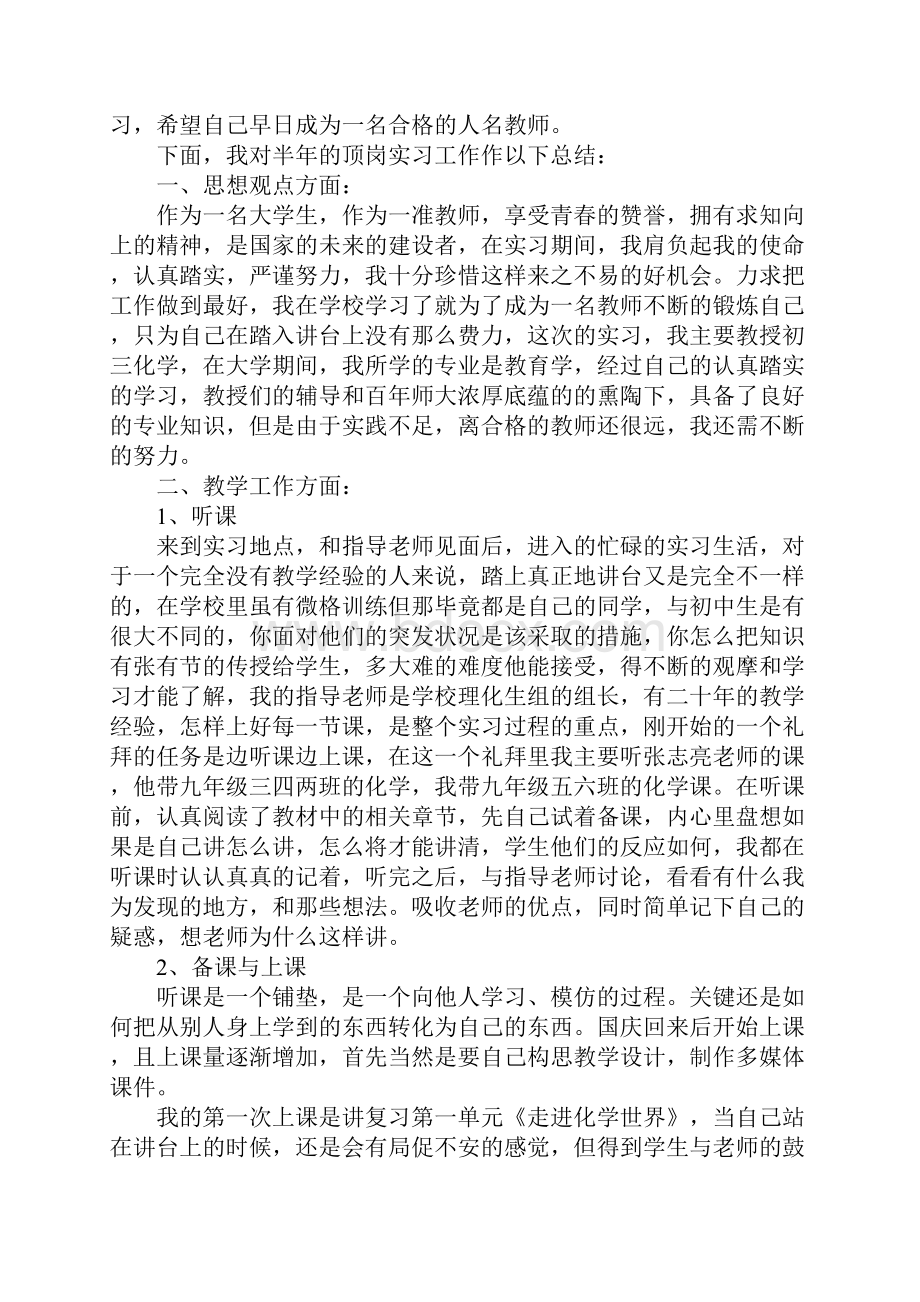 小学教师见习期工作总结.docx_第3页