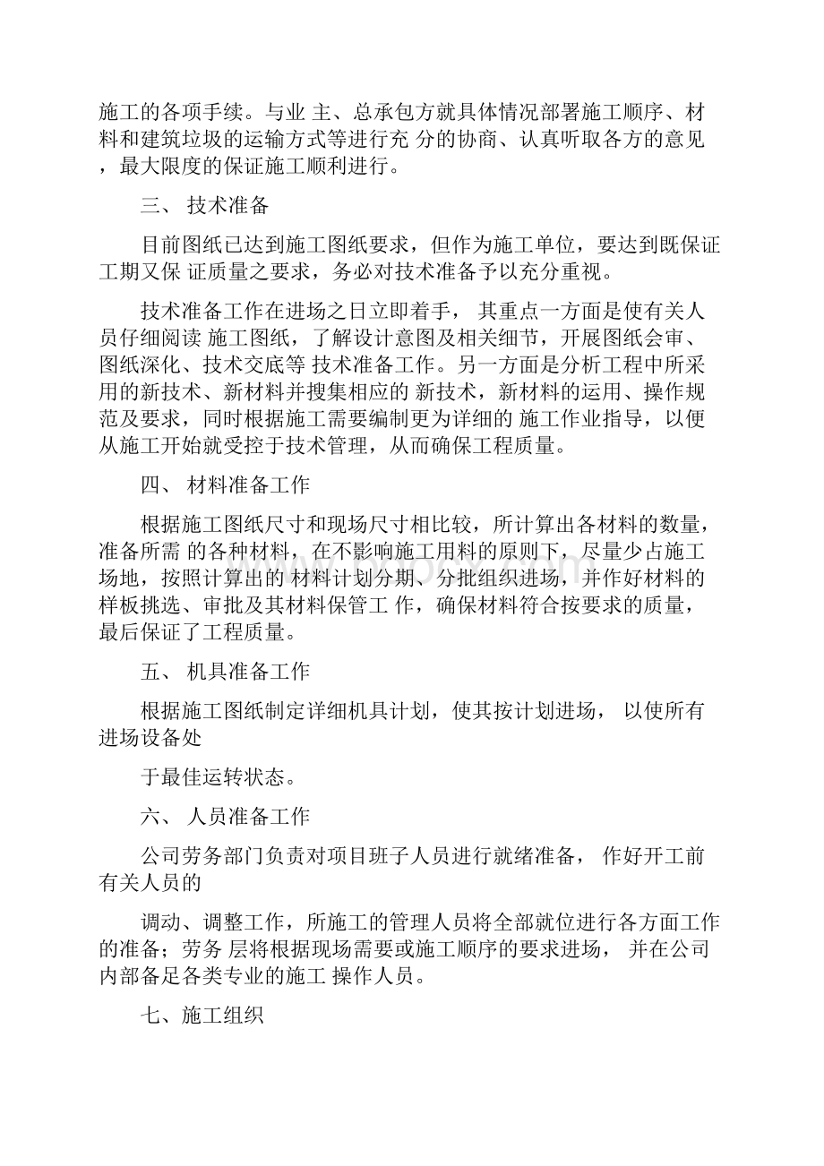 电力工程改造施工方案.docx_第2页