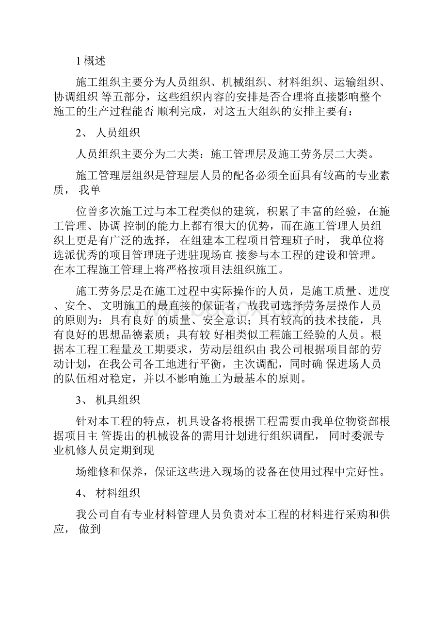 电力工程改造施工方案.docx_第3页