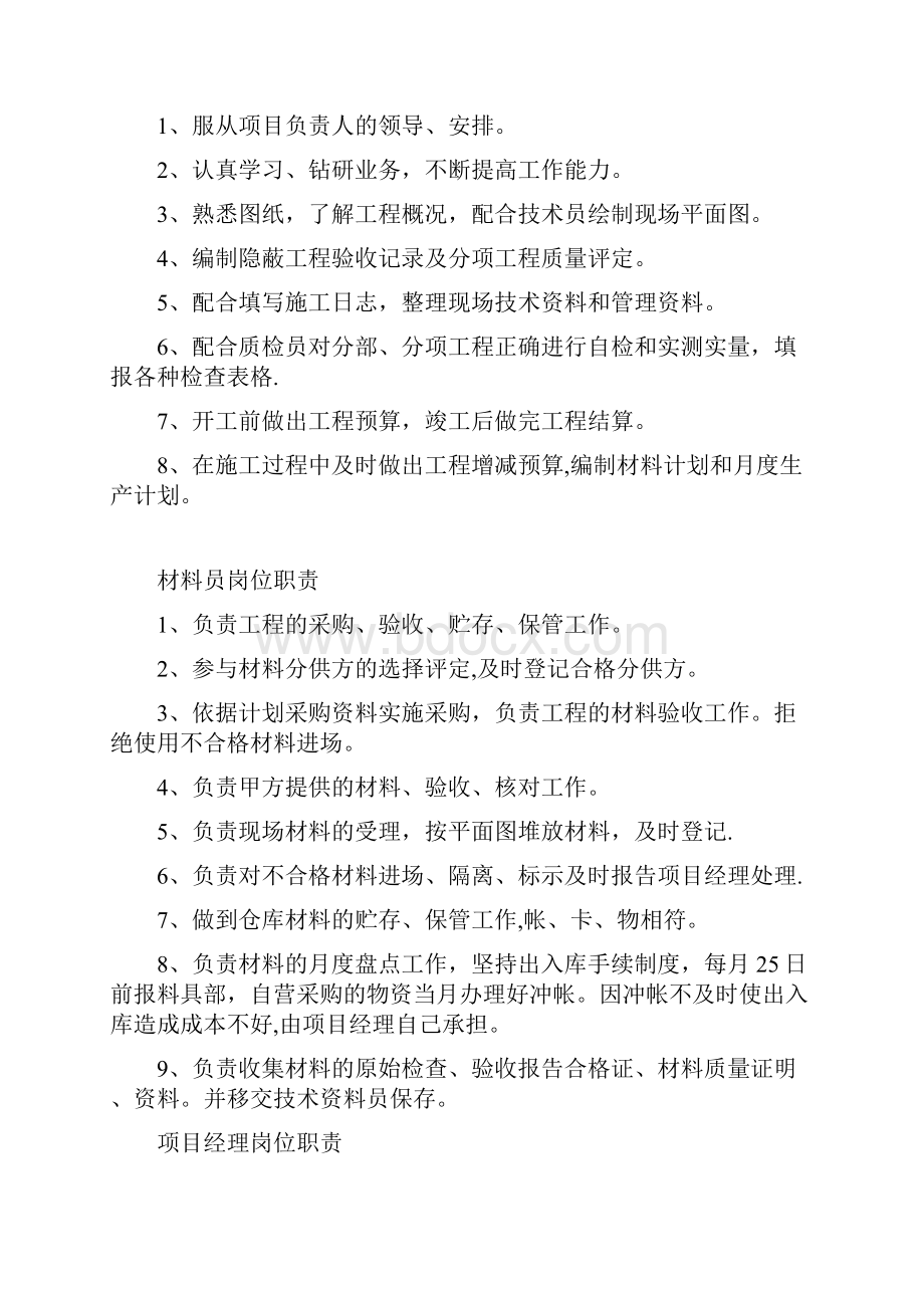 安全资料员岗位责任制.docx_第3页