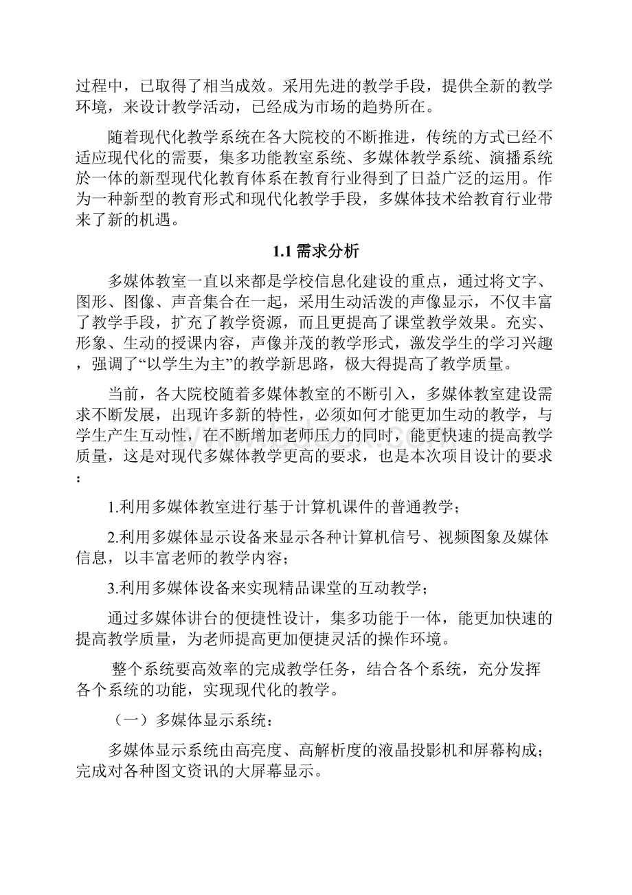 多媒体教室系统项目设计方案两篇.docx_第2页