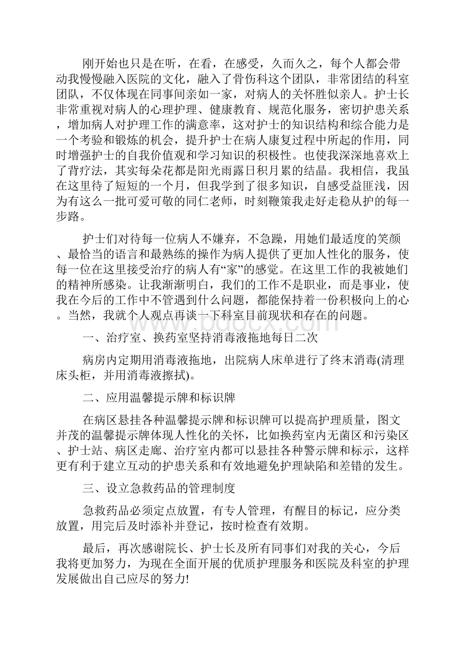 护理培训心得体会总结docx.docx_第3页