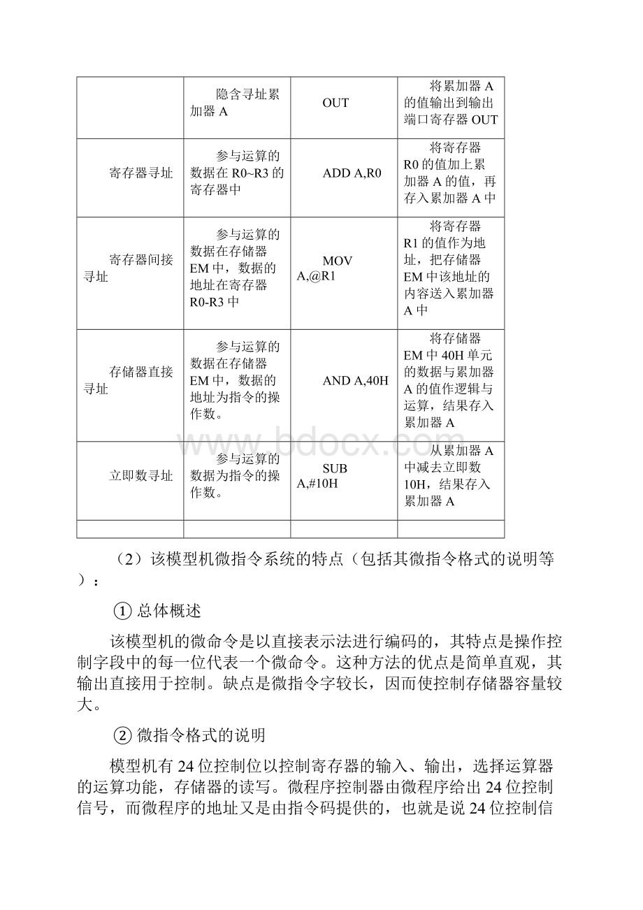 东北大学计组课设.docx_第3页